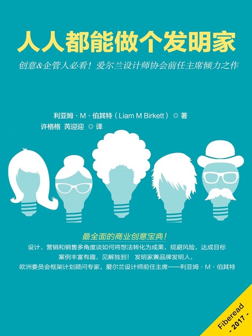 Title details for 人人都能做个发明家  (Wherever you are in the world You Are an Inventor) by Liam M Birkett - Available